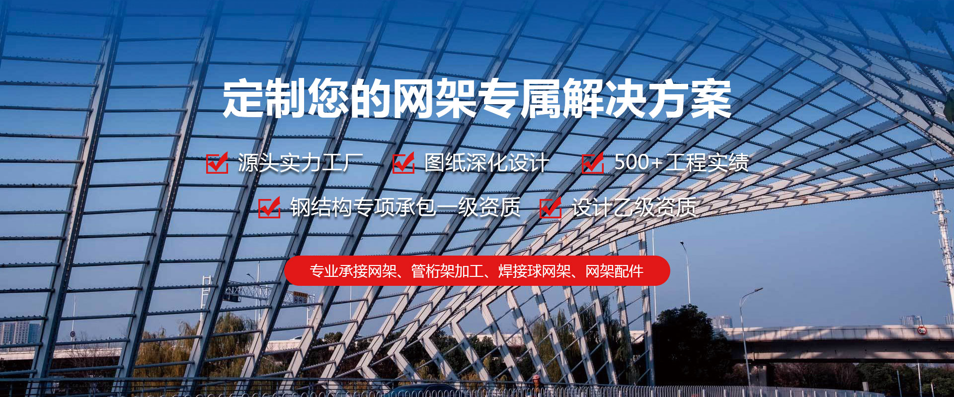 宜都定制您的网架专属解决方案